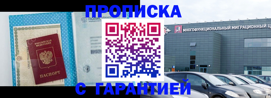 прописка ребенка в Кургане